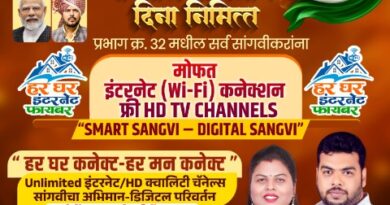 प्रभाग 32 मध्ये मोफत वाय-फाय योजनेला सुरुवात;डॉ धम्मरत्न गायकवाड यांची डिजिटल क्रांतीच्या दिशेने वाटचाल.