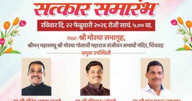 22 फेब्रुवारीला चिंचवड देवस्थान तर्फे नवनिर्वाचित नगरसेवकांचा सन्मान