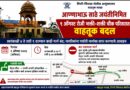 आण्णाभाऊ साठे जयंतीनिमित्त १ ऑगस्ट रोजी भक्ती-शक्ती चौक परिसरात वाहतूक बदल