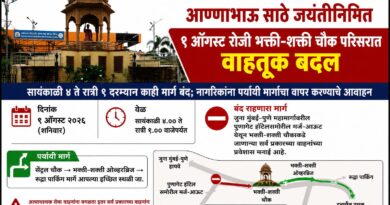 आण्णाभाऊ साठे जयंतीनिमित्त १ ऑगस्ट रोजी भक्ती-शक्ती चौक परिसरात वाहतूक बदल