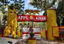 शहराच्या पर्यटनाला मिळणार नवी ओळख; ‘अप्पु घर’ होणार हायटेक : – अभिषेक बारणे