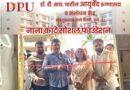 डॉ. डी. वाय. पाटील आयुर्वेद हॉस्पिटल, पिंपरी व नाना काटे सोशल फाउंडेशन यांच्या संयुक्त विद्यमाने तज्ज्ञ डॉक्टरांची मोफत ओपीडी सेवा सुरू.