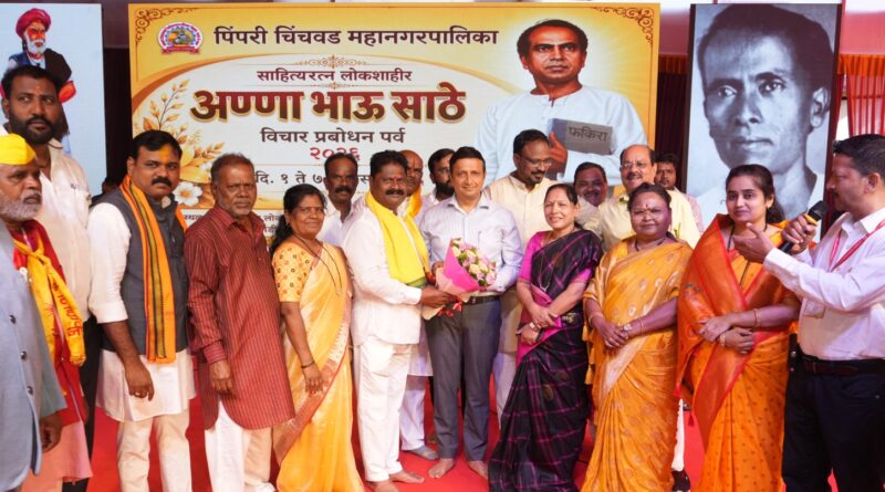 साहित्यरत्न लोकशाहीर अण्णाभाऊ साठे विचार प्रबोधन पर्व २०२६ ला उत्साहपूर्ण प्रारंभ…