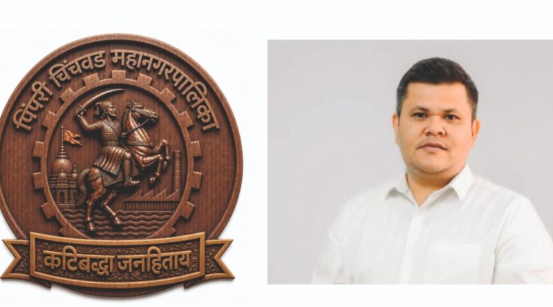 पिंपरी चिंचवड महापालिकेचे नवीन बोधचिन्हास स्थायी समितीची मंजुरी