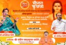 संतश्रेष्ठ ज्ञानेश्वर माउलींच्या ७५०व्या जन्मवर्षानिमित्त ‘मोगरा फुलला’ भक्तिमय संगीत सोहळा…
