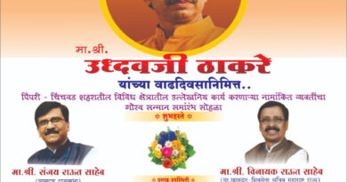 “उद्धव श्री” पुरस्काराचे वितरण  शुक्रवारी खासदार संजय राऊत आणि माजी खासदार  विनायक राऊत यांच्या हस्ते – चेतन पवार