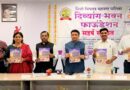 दिव्यांग भवन फाउंडेशनच्या द्विवार्षिक विशेषांकाचे प्रकाशन