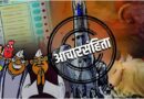 आचारसंहितेचा फटका! जलवाहिनी, कर्करोग रुग्णालयाचे भूमिपूजन लांबणीवर; हिंजवडीसह सात गावांच्या निर्णयालाही विलंब