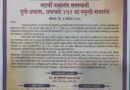 ‘महर्षी दयानंद पुणे प्रवास १५१ वा स्मृती समारंभ’ कार्यक्रमाचे रविवारी आयोजन