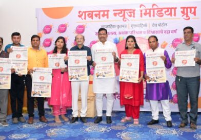 शबनम न्यूज’चा दशकपूर्ती सोहळा उत्साहात