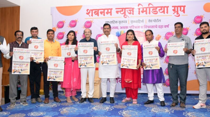 शबनम न्यूज’चा दशकपूर्ती सोहळा उत्साहात