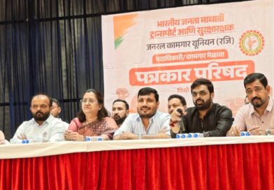 माथाडी संघटन बळकटीकरणासाठी चिंचवडमध्ये महामेळावा