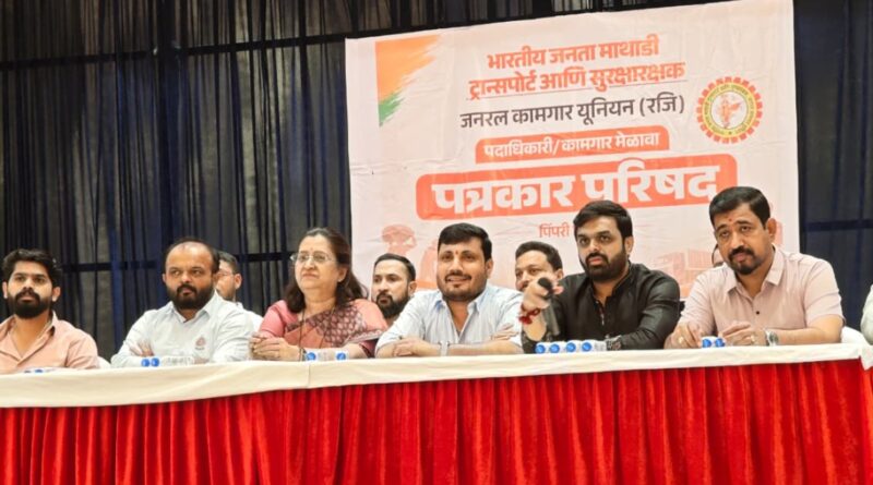 माथाडी संघटन बळकटीकरणासाठी चिंचवडमध्ये महामेळावा