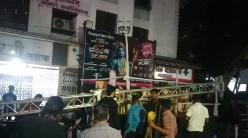 पिंपरी : दहीहंडीच्या स्टेजच्या कमानीचा लोखंडी अँगल अंगावर पडल्याने महिलेचा मृत्यू, गुन्हा दाखल करण्याबाबत पोलीस म्हणतात…