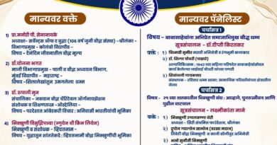 पिंपरी-चिंचवडमध्ये १७ ऑक्टोबरला आंतरराष्ट्रीय बौद्ध महिला परिषद; देश-विदेशातील मान्यवरांची उपस्थिती