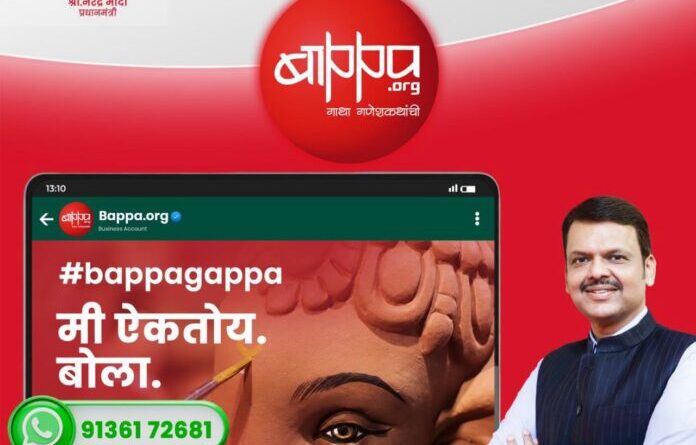 ‘Bappa.org’च्या माध्यमातून महाराष्ट्रातील घराघरांतील गणेश परंपरा, लोककला आणि सांस्कृतिक वारशाचे जतन