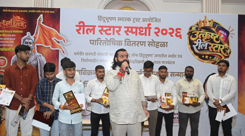 विश्वविक्रमी सोहळ्याच्या रील स्पर्धेत मयूर अहेर ठरला ‘ब्लॉकब्लास्टर’ विजेता!
