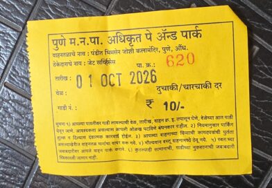 ​औंध क्षेत्रीय कार्यालयात ‘पे अँड पार्क’च्या नावाखाली सामान्य नागरिकांची उघड्याडोळ्यांनी आर्थिक लूट; आप युवा आघाडीचे ऋषिकेश कानवटे आक्रमक, मोफत पार्किंगची जोरदार मागणी!