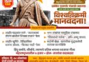 ऐतिहासिक क्षणाचे साक्षीदार व्हा :  पिंपरी-चिंचवडकर नोंदवणार नवा विश्वविक्रम..!