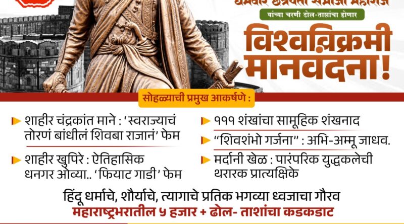 ऐतिहासिक क्षणाचे साक्षीदार व्हा :  पिंपरी-चिंचवडकर नोंदवणार नवा विश्वविक्रम..!
