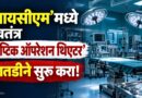 ‘वायसीएम’मध्ये स्वतंत्र ‘सेप्टिक ऑपरेशन थिएटर’ तातडीने सुरू करा!