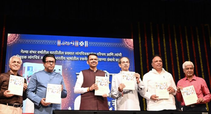 मुंबईत व्यंगचित्रकारांच्या कलेचे दालन उभारणार – मुख्यमंत्री देवेंद्र फडणवीस